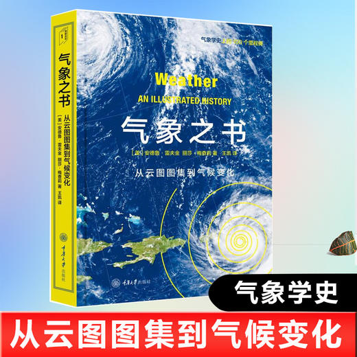 气象之书 从云图图集到气候变化 里程碑书系 安德鲁雷夫金著 人类与地球气候系统发展关系的演变 商品图0