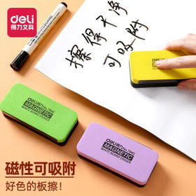 得力白板擦7840(混)150*50*30