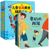 儿童家庭教育精选绘本（8册） 商品缩略图1