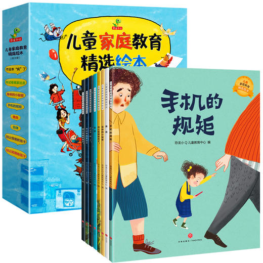 儿童家庭教育精选绘本（8册） 商品图1