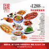 常州家宴外卖1288元套餐 商品缩略图0