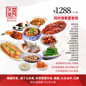 常州家宴外卖1288元套餐