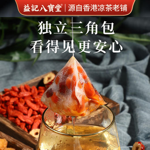 香港益记八宝堂 红枣桂圆枸杞茶 独立包装 港式代用茶  买2盒送16包 商品图7