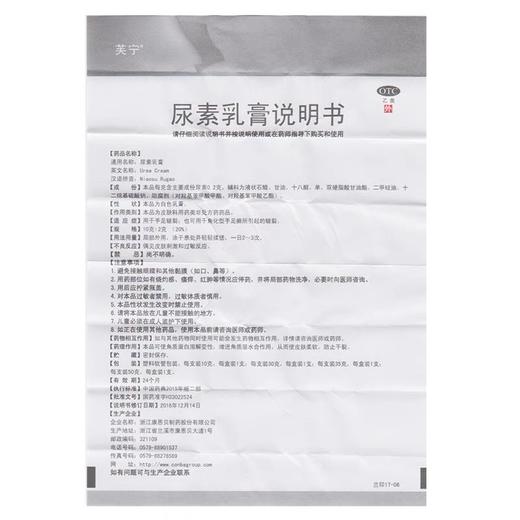 KJ 尿素乳膏   35g（10g:2g） 商品图4