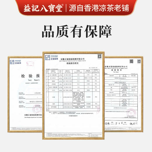 香港益记八宝堂 人参五宝茶 独立包装 港式代用茶 买2盒送16包 商品图3