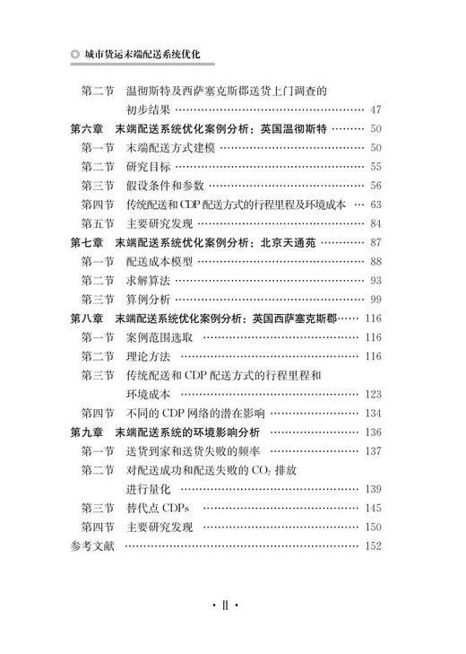 978-7-113-28122-9 城市货运末端配送系统优化 商品图3