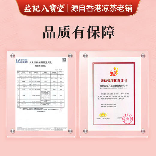 香港益记八宝堂 枸杞玫瑰菊花茶 独立包装 港式代用茶16包/盒 买2送16包 商品图2