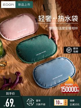 edon爱登充电式热水袋
