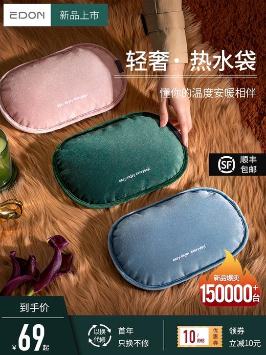edon爱登充电式热水袋 商品图0