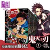 预售 【中商原版】漫画 鬼灭之刃 1-23完 吾峠呼世晴 台版漫画书 东立出版 新番动漫进口正版图书漫画书 商品缩略图0