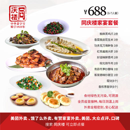 家宴外卖688元套餐【合肥肥东吾悦店】 商品图0