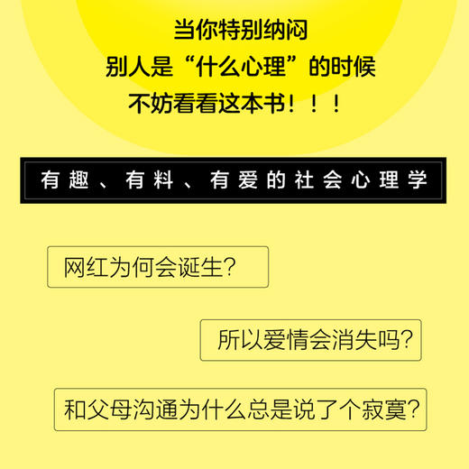 什么心理：我们为何这样想，那样做 心理学 商品图1