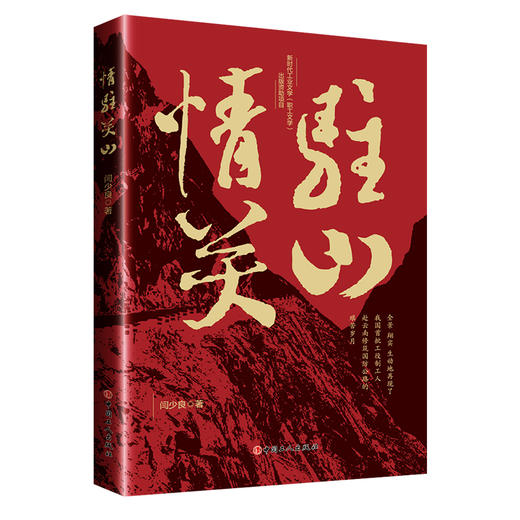 情驻关山 商品图0