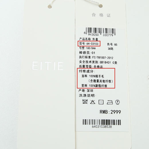 EITIE 爱特爱6403103外套 商品图6