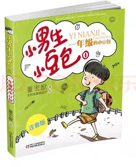 小男生小豆包1一年级的小豆包