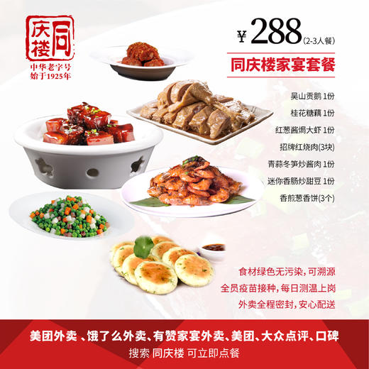 家宴外卖288元套餐【合肥安高店】 商品图0