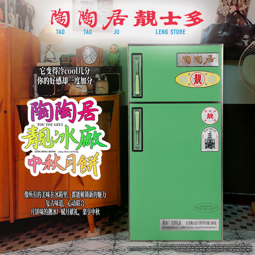 陶陶居靓冰工厂月饼礼盒300g 商品图0