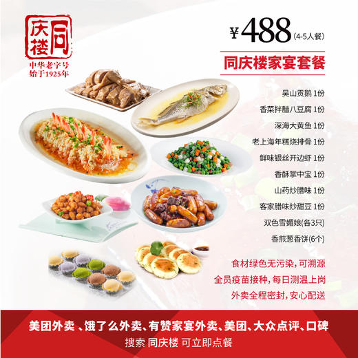 家宴外卖488元套餐【合肥肥东吾悦店】 商品图0