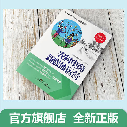 农村电商新媒体运营 商品图0