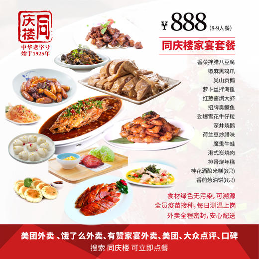 家宴外卖888元套餐【合肥新站店】 商品图0