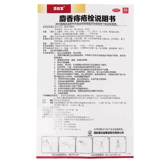 KJ 麝香痔疮栓  1.5g*6粒 商品图4