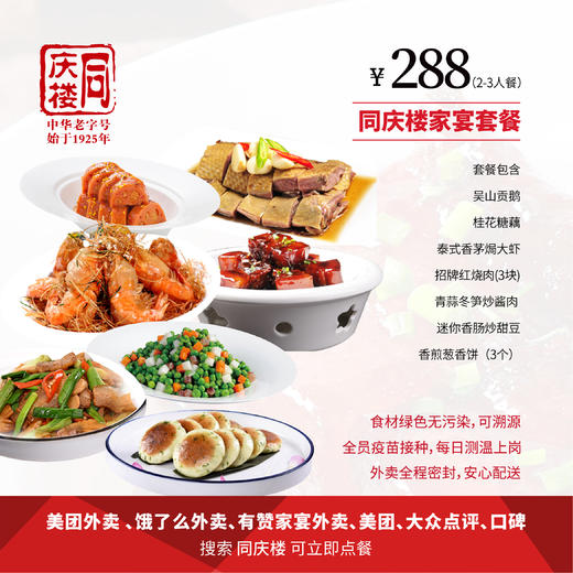 家宴外卖288元套餐【合肥花园店】 商品图0