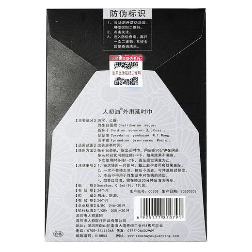 人初油 黑金版湿巾 男用延迟湿巾 商品图1