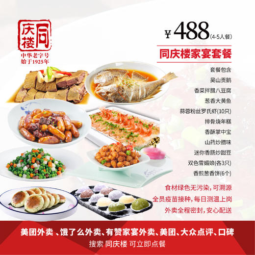 家宴外卖488元套餐【合肥金屯店】 商品图0