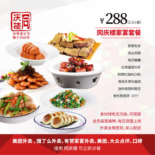 家宴外卖288元套餐【合肥铜陵路店】 商品图0