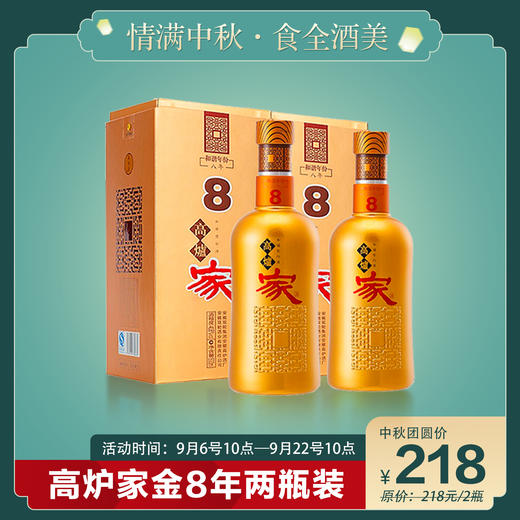 【婚博会】高炉家家酒金8年 40.8度 500ml*2 商品图0