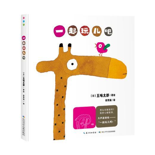 五味太郎亲子游戏绘本：全2册 商品图2