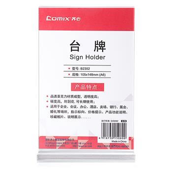 齐心台牌B2350/B2352/B2353/B2354/B2355/B2356/B2357透明 商品图1