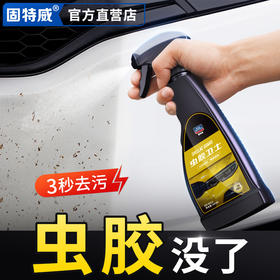【固特威汽车深度清洁套装系列】 深度清洁爱车顽固污渍，恢复爱车如新车