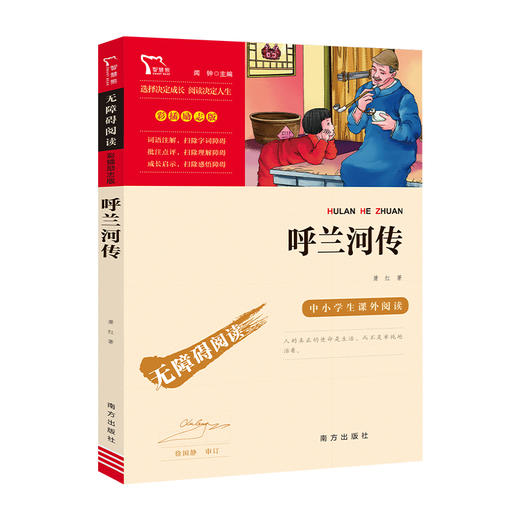 励志版 呼兰河传 商品图0