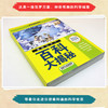 B01《童眼识天下百科大揭秘》全8册 | 6-12岁 商品缩略图2