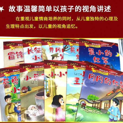 正版爱国主义教育绘本全套10册红色经典革命 雷锋的故事小英雄雨来幼儿彩色注音版3-6岁幼儿园大班小学生一年级课外书阅读故事书籍 商品图2