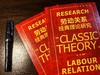 劳动关系经典理论研究 商品缩略图3