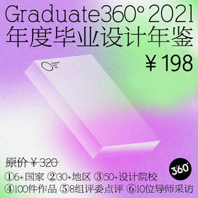 Graduate360°2021年鉴 | Design360°观念与设计杂志