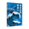 浪前总有摆渡人 商品缩略图0