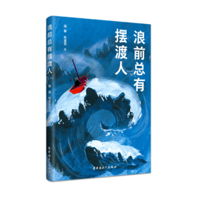 浪前总有摆渡人