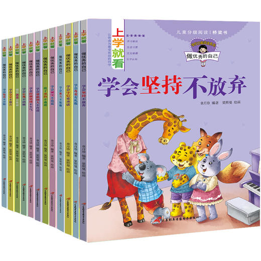 做自己全套12册 儿童绘本故事书6-8-10岁一年级课外阅读阅读书彩图注音版小学生 幼儿园大班4-5适合孩子上学就看图书课外书 商品图3