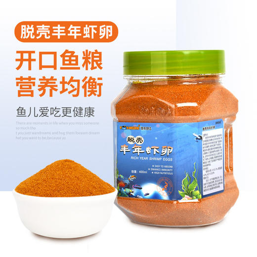 【鱼饲料】丰年虾卵脱壳可孵化小型幼鱼粮食开口热带凤尾孔雀斗鱼神仙鱼饲料 商品图0