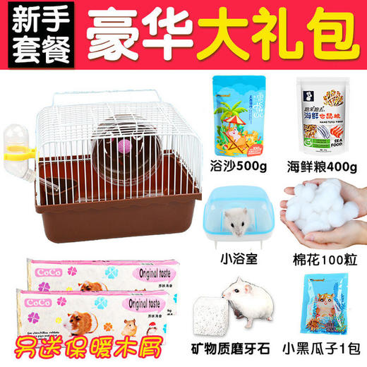 【仓鼠笼子套餐】金丝熊笼苍鼠别墅仓鼠用品套装齐全新手套餐 商品图0