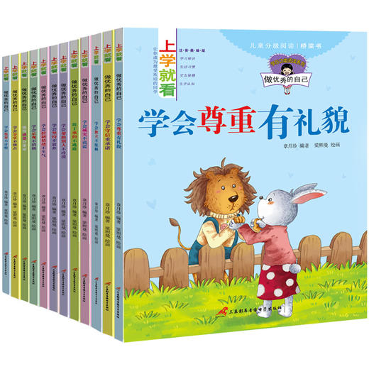 做自己全套12册 儿童绘本故事书6-8-10岁一年级课外阅读阅读书彩图注音版小学生 幼儿园大班4-5适合孩子上学就看图书课外书 商品图4