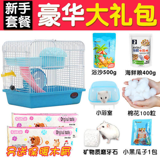 【仓鼠笼子套餐】金丝熊笼苍鼠别墅仓鼠用品套装齐全新手套餐 商品图2