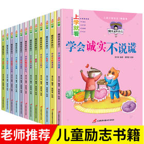 做自己全套12册 儿童绘本故事书6-8-10岁一年级课外阅读阅读书彩图注音版小学生 幼儿园大班4-5适合孩子上学就看图书课外书