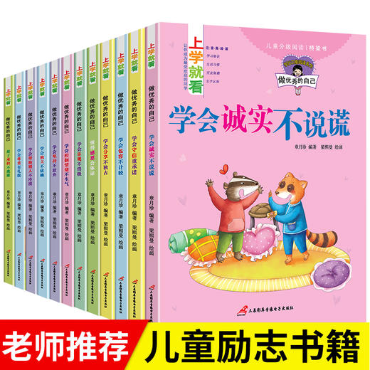 做自己全套12册 儿童绘本故事书6-8-10岁一年级课外阅读阅读书彩图注音版小学生 幼儿园大班4-5适合孩子上学就看图书课外书 商品图0