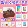 【仓鼠笼子套餐】金丝熊笼苍鼠别墅仓鼠用品套装齐全新手套餐 商品缩略图3