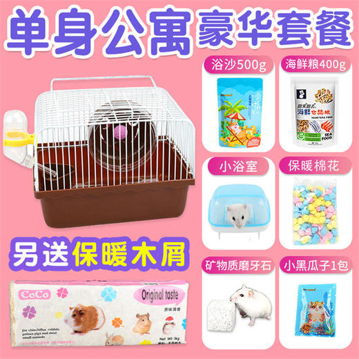 【仓鼠笼子套餐】金丝熊笼苍鼠别墅仓鼠用品套装齐全新手套餐 商品图3
