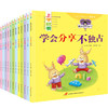 做自己全套12册 儿童绘本故事书6-8-10岁一年级课外阅读阅读书彩图注音版小学生 幼儿园大班4-5适合孩子上学就看图书课外书 商品缩略图1